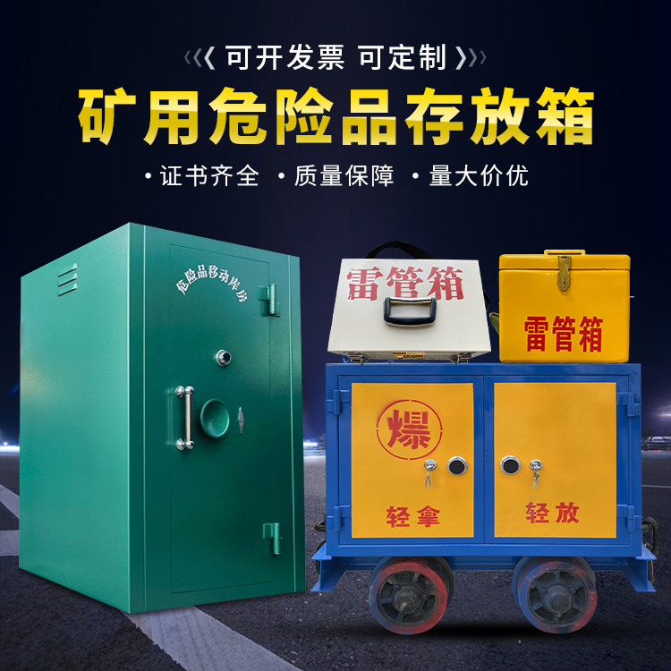 饶阳移动式火工品箱 危险品存放柜的结构设计与防爆机理探析